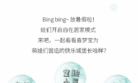 喜夢寶|萌娃當(dāng)家，暢玩一夏 ~