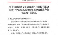 重磅官宣，首家獲《中國(guó)電熱毛巾架領(lǐng)先智造科技產(chǎn)業(yè)化基地》的企業(yè)誕生