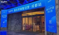 SUFN三峰照明贏在終端智訊營(yíng) 第二期培訓(xùn)班圓滿成功