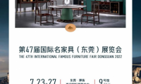 7月23至27日觀山雅院旗下黑酸枝新品亮相東莞名家具展9號(hào)館