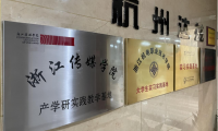 校企合作新篇章！艾芬達(dá)攜手浙江傳媒學(xué)院共建產(chǎn)學(xué)研實(shí)踐教學(xué)基地