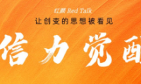 紅顏Red Talk | 復(fù)興民族文藝情懷的赤子夢