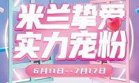 強(qiáng)勢賦能 精準(zhǔn)爆破：米蘭之窗“米蘭摯愛 實力寵粉III”燃勢收官