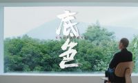 環(huán)保底色，云峰莫干山的初心與堅(jiān)守