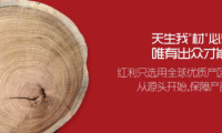 紅利地板 | 以品質(zhì)詮釋大牌力量，用誠(chéng)信贏得紅動(dòng)中國(guó)！
