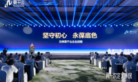 云峰莫干山發(fā)布全新戰(zhàn)略，開啟家居環(huán)保新紀元