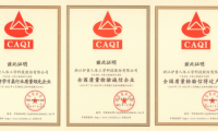 以質(zhì)取勝連續(xù)奪魁|護童科技斬獲中國質(zhì)量檢驗協(xié)會三項榮譽