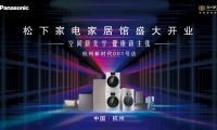 全國首家松下家電家居館于杭州新時代廣場盛大開業(yè)