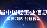 領(lǐng)航創(chuàng)新丨帕弗洛公司榮獲中國輕工業(yè)數(shù)字化轉(zhuǎn)型先進(jìn)單位