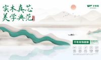 千年舟飾能板飾面系列「硬核性能」全解析！