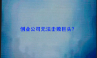 怒喵復(fù)刻1984廣告片，暗諷蘋果已經(jīng)變成當(dāng)年的 IBM？