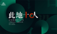 菁英薈萃文化之都 米蘭之窗邀您鑒談“融”設(shè)計(jì)之永續(xù)