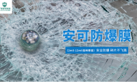 安可膠粘：匠心精工，持續(xù)為用戶的安全保駕護(hù)航！
