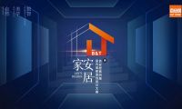 2022百安居室內(nèi)裝修原創(chuàng)設(shè)計(jì)大賽啟動(dòng) 以設(shè)計(jì)美學(xué)賦能家裝新生態(tài)