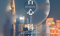 東易日盛數(shù)裝升級消費(fèi)導(dǎo)向，顛覆傳統(tǒng)家居格局