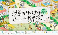 第五屆零廢棄日成功舉辦，一起讓零廢棄成為一種生活常態(tài)