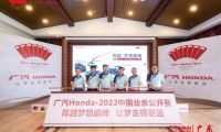 奏響中國高爾夫事業(yè)的時代強音 廣汽Honda·2022中國業(yè)余公開賽精彩啟幕