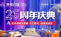 東易日盛裝飾嚴(yán)守品質(zhì)，成就數(shù)裝三零新體驗(yàn)