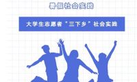 超贊！中國青年網(wǎng)和學(xué)習(xí)強(qiáng)國“三下鄉(xiāng)”活動投稿快速通道