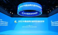 2022年中國(guó)品牌價(jià)值評(píng)價(jià)信息于北京發(fā)布   新鷗鵬品牌價(jià)值達(dá)128.92億元