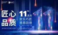 新整裝·正青春丨歡樂巧匠裝飾十一周年慶