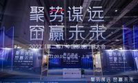 聚勢謀遠 窗贏未來｜2022(第二屆)中國系統(tǒng)門窗大會圓滿落幕
