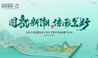品牌代言人迪麗熱巴共同見證！冠珠華脈2.0新品發(fā)布會暨第四季錦鯉節(jié)重磅啟動