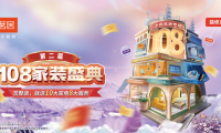 簽約整裝，就送10大家電8大服務(wù)！第二屆108家裝盛典重磅來襲~