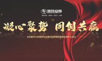 凝心聚勢同創(chuàng)共贏丨玥瑪智能鎖湖南運(yùn)營中心正式成立