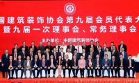 中鐵二局裝修公司黨委書記、執(zhí)行董事胡云暉當(dāng)選中國(guó)建筑裝飾協(xié)會(huì)第九屆理事會(huì)副會(huì)長(zhǎng)