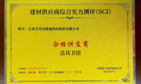艾芬達(dá)獲評采筑SCI潔具衛(wèi)浴類“合格供應(yīng)商”