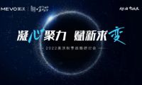 2022美沃門窗秋季戰(zhàn)略研討會成功舉辦