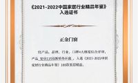 品質(zhì)與實(shí)力見證 正金門窗安卓系列雙斷橋平開窗入選《2021-2022中國家居行業(yè)精品年鑒》