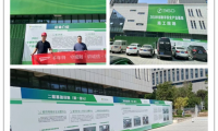 千年舟板材護(hù)航360中部安全產(chǎn)業(yè)基地建設(shè)，全力助推“雙碳”發(fā)展！