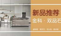新品速遞 | 重在品質(zhì)，美在細(xì)節(jié)