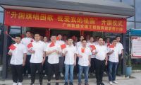 中鐵二局裝修公司廣州地鐵項目部  舉行升國旗儀式，獻禮祖國盛世華誕