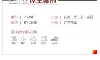 冠珠瓷磚美居案例|廣告人的260㎡靈感疊墅，現(xiàn)代教科書式輕奢設計！
