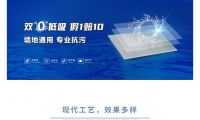 新品速遞 | 雙零低吸廚衛(wèi)中板，省心又安心~
