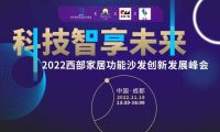 如何搶占功能沙發(fā)新市場(chǎng)？11月18日辰泰攜手德國(guó)OKIN在成都給你答案！