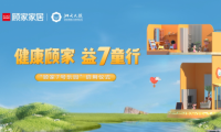 顧家家居攜手浙大兒院打造公益游戲室 “7號(hào)樂園”呵護(hù)兒童健康成長(zhǎng)