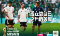 梅西首秀落敗 海信中央空調(diào)見證沙特隊(duì)逆轉(zhuǎn)奪冠熱門！