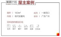 冠珠瓷磚美居案例 | 廣州老城區(qū)182㎡全屋巖板應(yīng)用，每一處，都是質(zhì)感