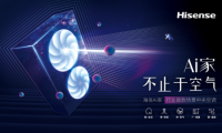 海信Ai家中央空調(diào)，推動智能家居場景應(yīng)用