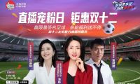 浦瑋、黃健翔、劉語熙齊聚左右沙發(fā)直播間，與大家侃球、發(fā)放福利 