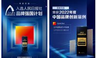 冠珠瓷磚再度受邀加入人民日?qǐng)?bào)“品牌強(qiáng)國(guó)計(jì)劃”，榮獲“2022年度中國(guó)品牌創(chuàng)新案例”