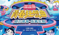 顧家家居亮相「中國人的家」主題生活展，自然風引爆年輕群體