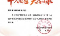 28載專研創(chuàng)新，萊克實現(xiàn)電機技術(shù)新突破，摘獲家用電器創(chuàng)新成果