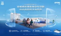 冬日如何打造“會呼吸”的家？約克VRF解鎖舒適空氣解決方案