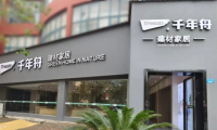 千年舟江西新余建材家居探店，賦予家的高品質(zhì)生活
