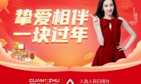 冠珠瓷磚暖心登陸高鐵、南航、央廣經(jīng)濟(jì)之聲與地方衛(wèi)視，無(wú)處不在，春節(jié)相伴